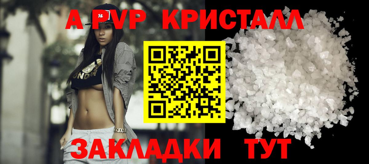 A PVP Соль Янаул