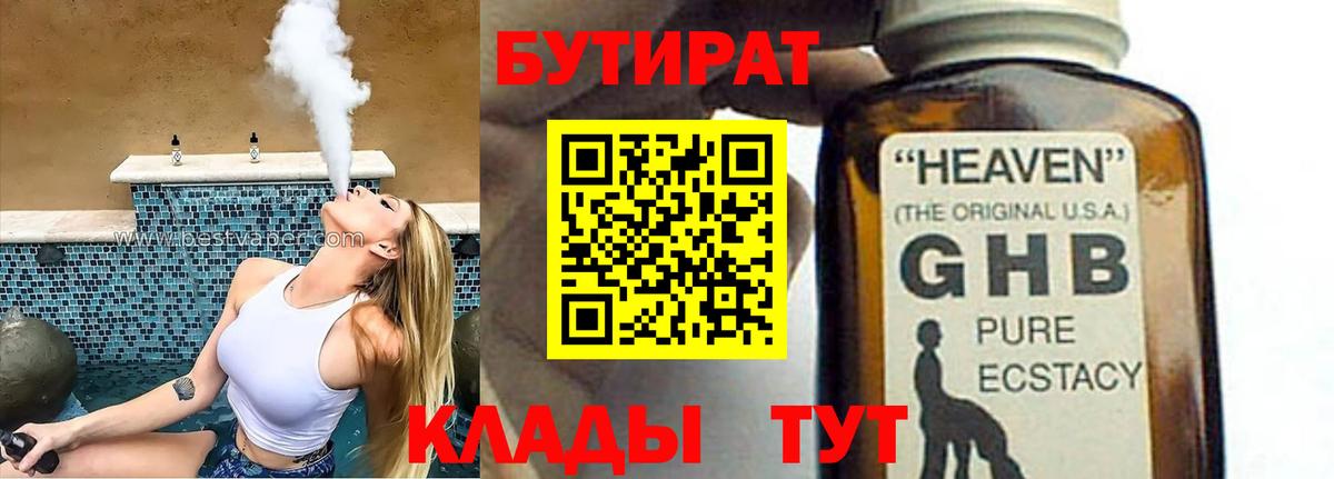 Бутират  Бутират BDO  Вход с VPN  Янаул 