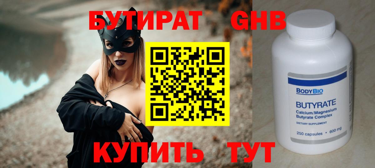 БУТИРАТ оксибутират Янаул