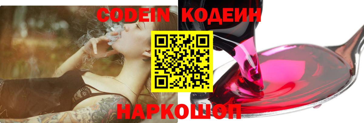 Янаул  Codein напиток Lean (лин)  Вход с VPN 