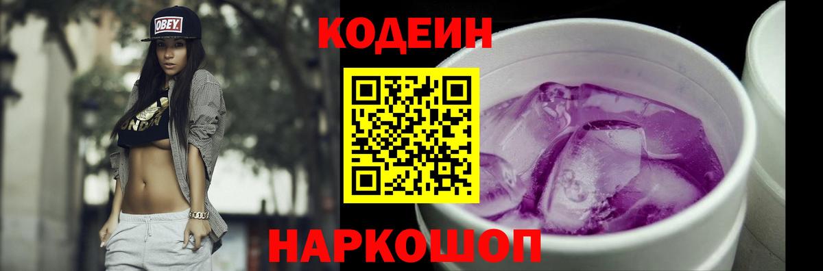 Кодеиновый сироп Lean напиток Lean (лин) Янаул