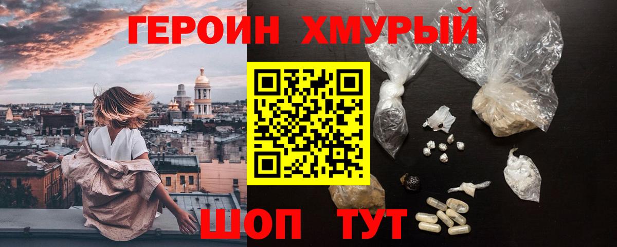 Героин гречка  Героин  Янаул  Вход с VPN 