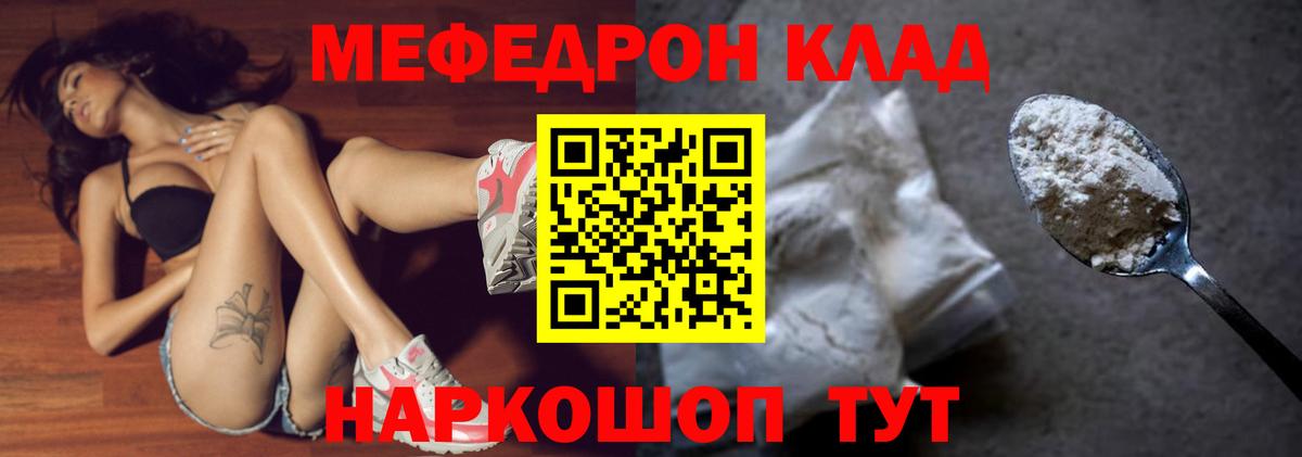 Меф мяу мяу  Янаул
