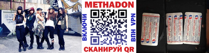 МЕТАДОН methadone Янаул